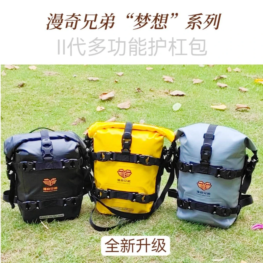 漫奇兄弟梦想II摩托车护杠包防水包边包尾包保险杠包摩旅防水包