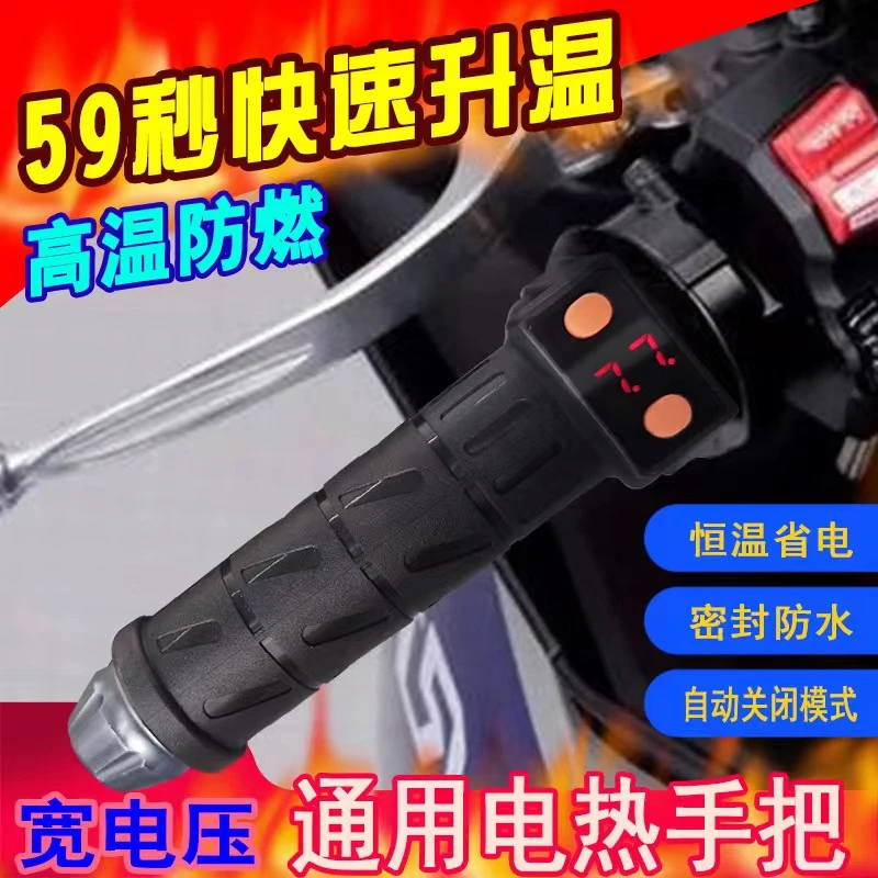 董世荣摩托车加热手把机车调温手把踏板电热冬季防滑改装配件舒适