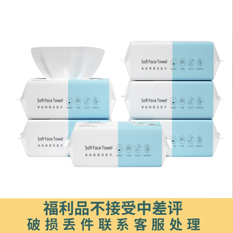 【2.1元包邮】洗脸巾40抽*2包（福利品）