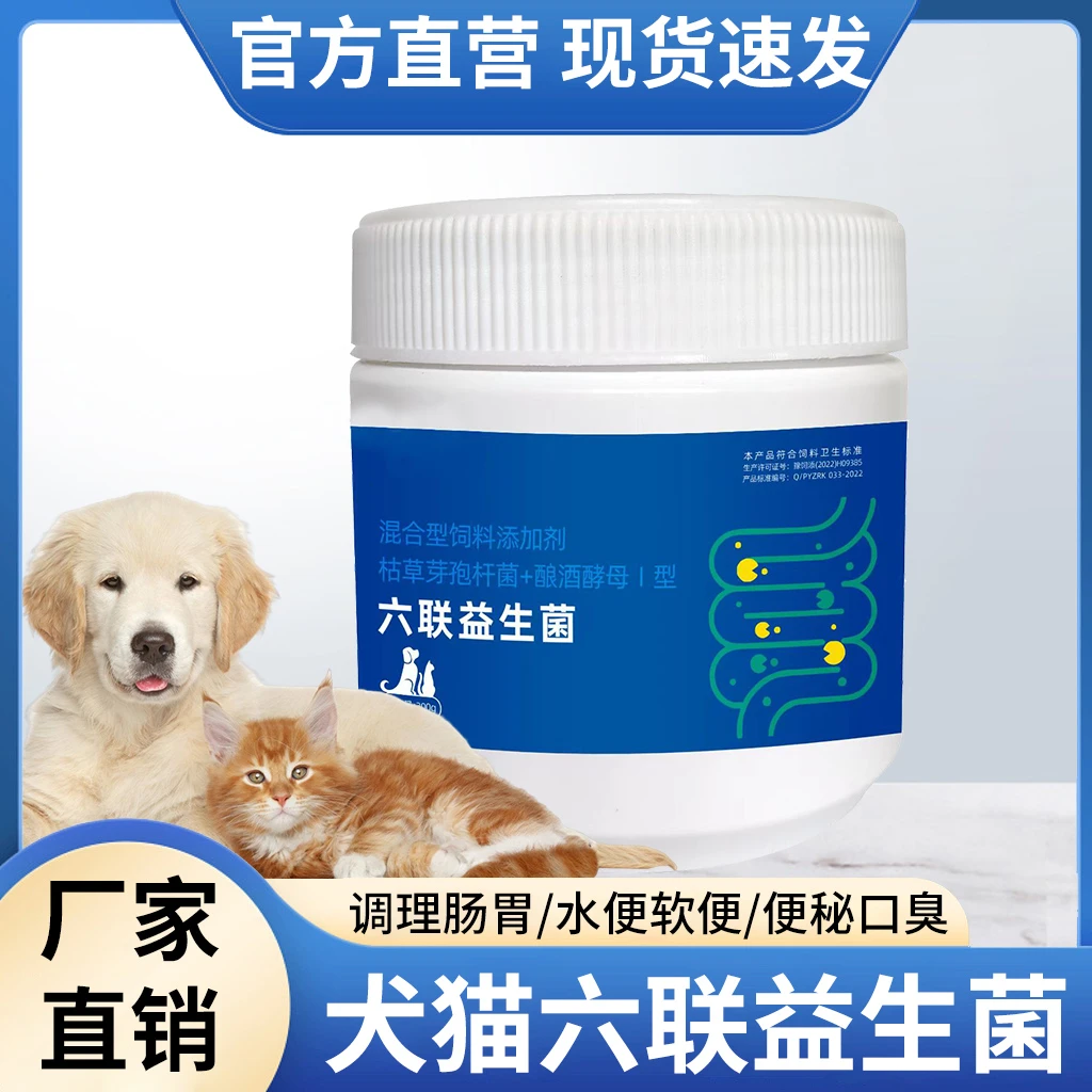 宠物益生菌猫咪肠胃调理狗狗宠物呕吐幼犬小猫拉稀便秘软便专用