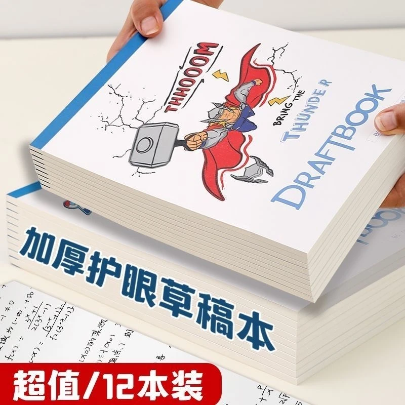 B5空白小学生专用初中生练习纸白纸计算笔记12本款式随机发