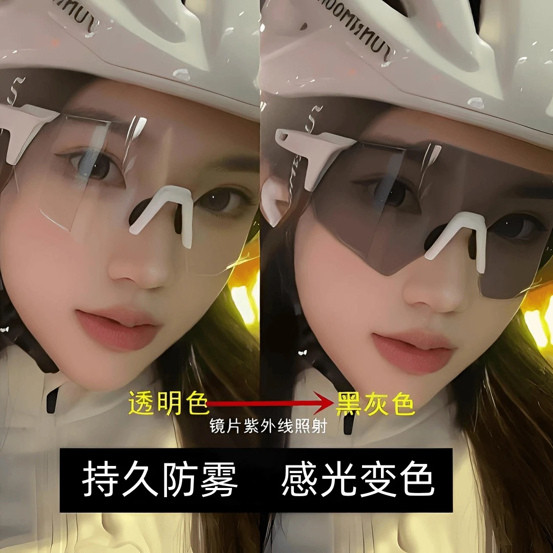 骑行眼镜防雾感光变色日夜男女休闲通用户外自行车登山镜防紫外线