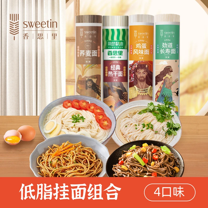 香思里四种口味挂面条组合装 500g*4桶 优质营养新鲜劲道家用挂面