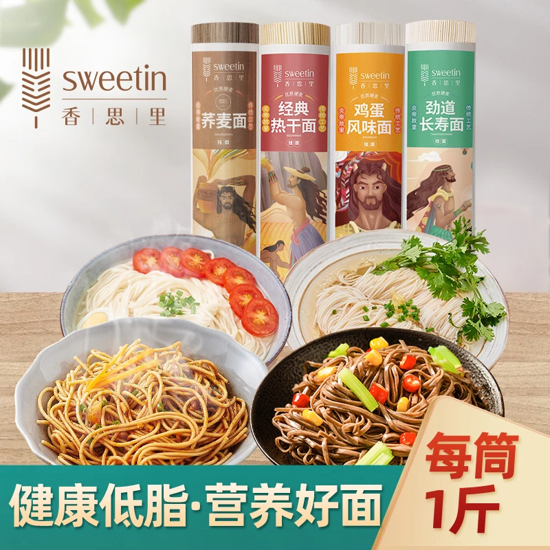 【优选】香思里长寿面鸡蛋面热干面荞麦面 500g*4桶 劲道营养健康