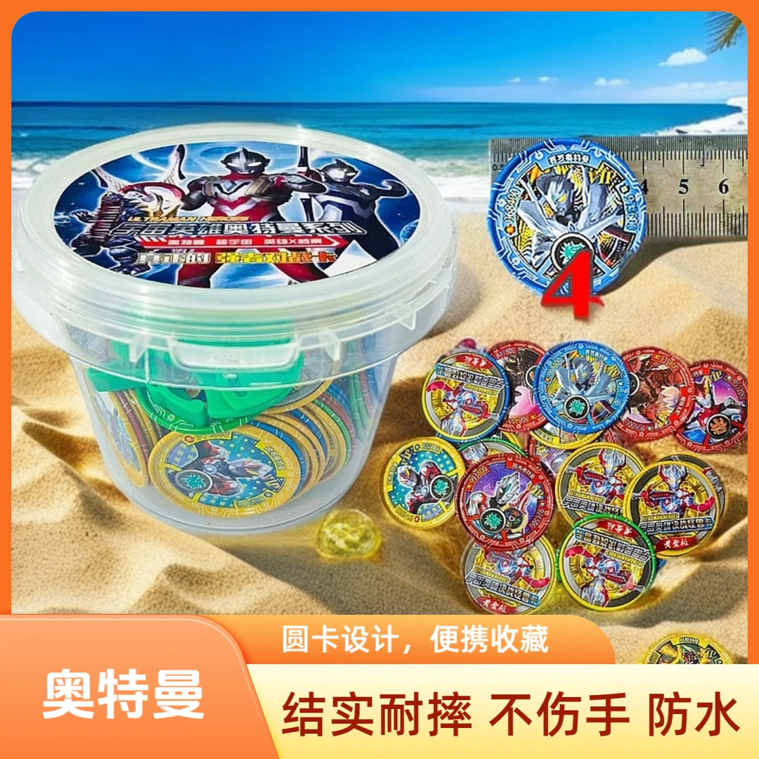 奥特曼圆形铁卡儿童玩具防水耐摔不伤手圆形卡片套装战斗币卡桶装