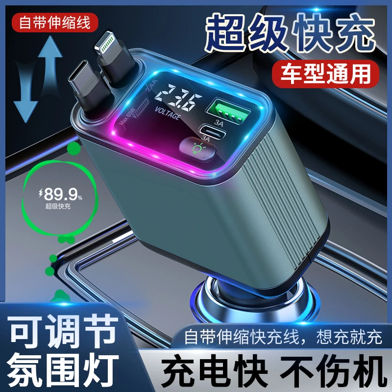 车载充电器超级快充一拖四手机车载快充头适用多设备带伸缩线车充
