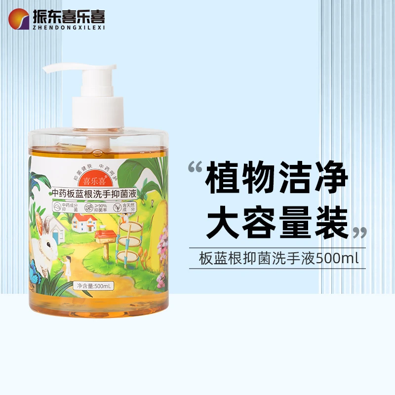 【振东严选】喜乐喜板蓝根成人洗手液 温和护手500ml抑菌大容量