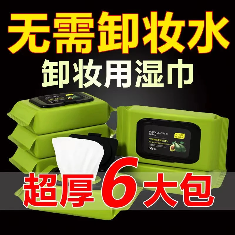 一次性抽取式牛油果卸妆湿巾护肤脸部保湿滋润温和深层清洁无刺激