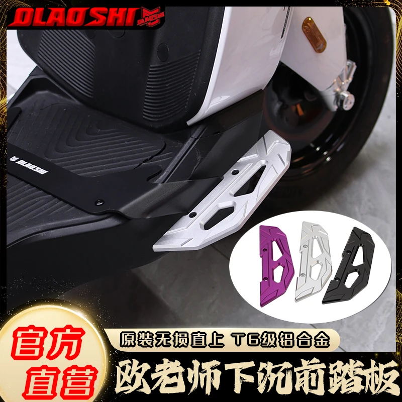 欧老师适用九号MZNZ机械师12代f90m极核AE5牛F400TNXT下沉脚踏板