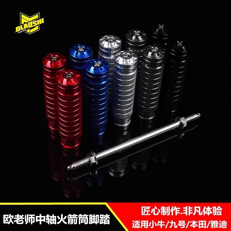 欧老师火箭筒小牛MQiL U+BU2九号机械师 Nzmix改装后平叉中轴搁脚