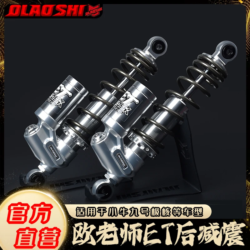 欧老师et倒置后减震适用于机械师max2代 NZ MZ F2Z110电动车直上