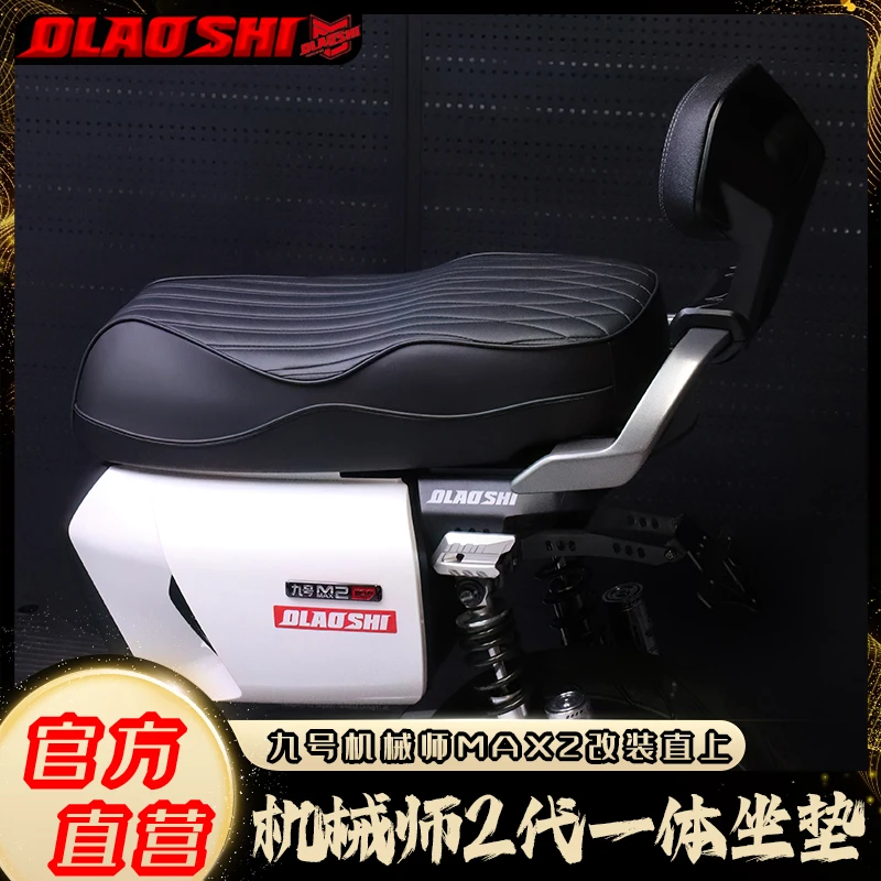 适用九号机械师max2代一体坐垫改装短尾架直上一体坐垫载人神奇