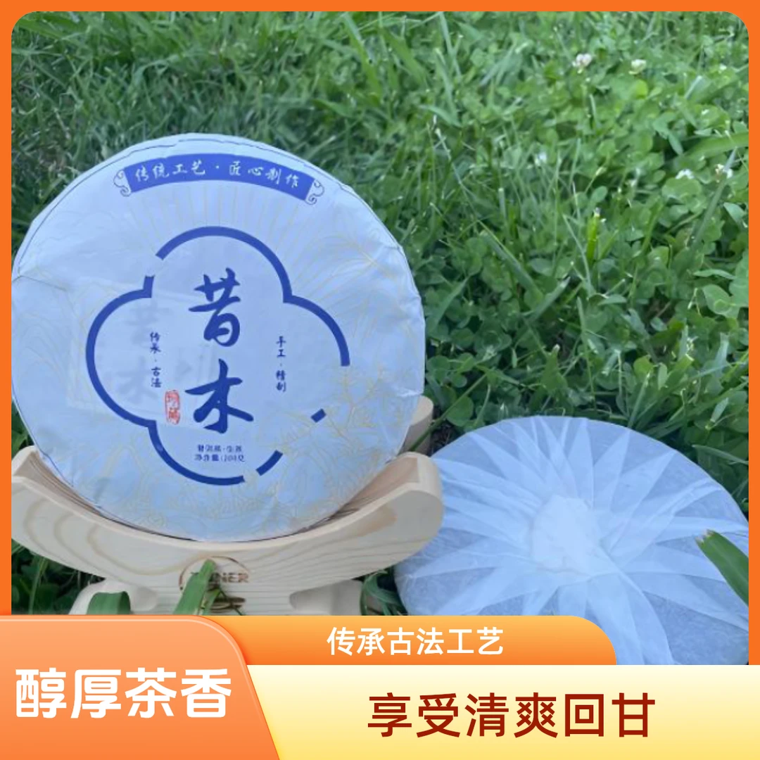 【云洱古茶】昔木山普洱茶生茶200g