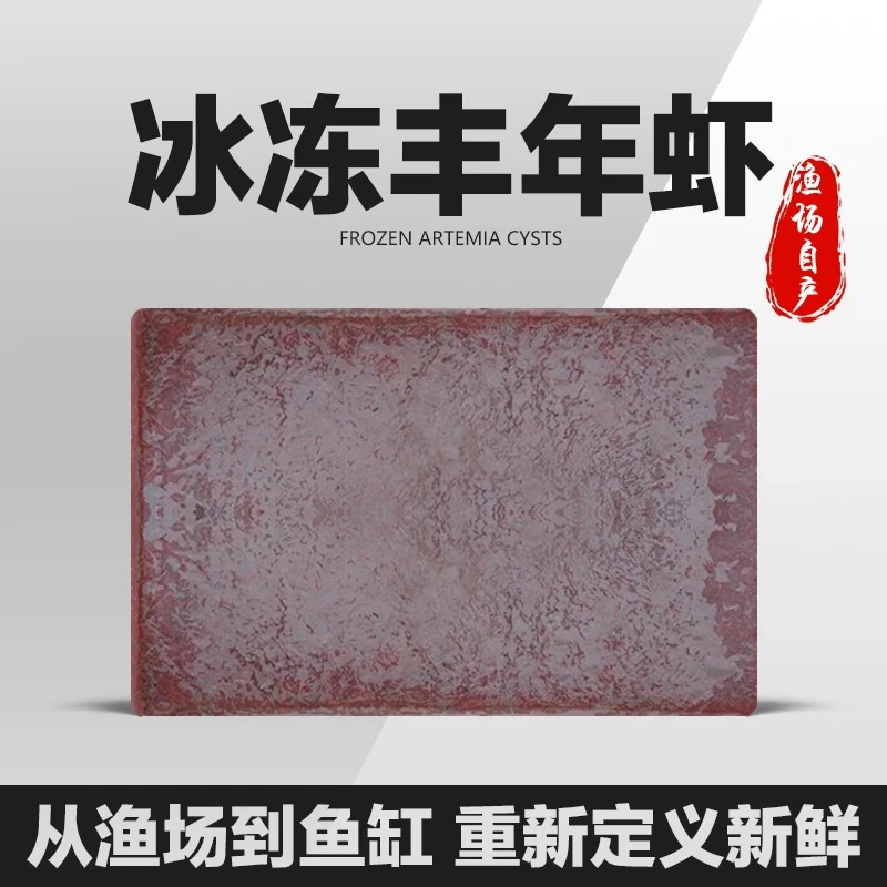 冰冻丰年虾大卤虫【4斤装】冬季兰寿饲料高蛋白鱼食优质鱼饲料营养