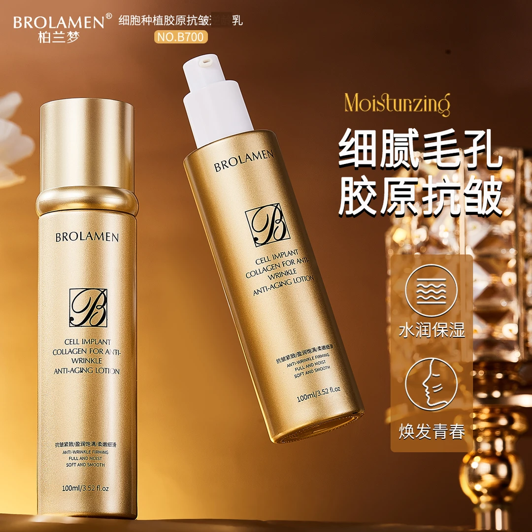BROLAMEN柏兰梦细胞种植胶原抗皱乳T