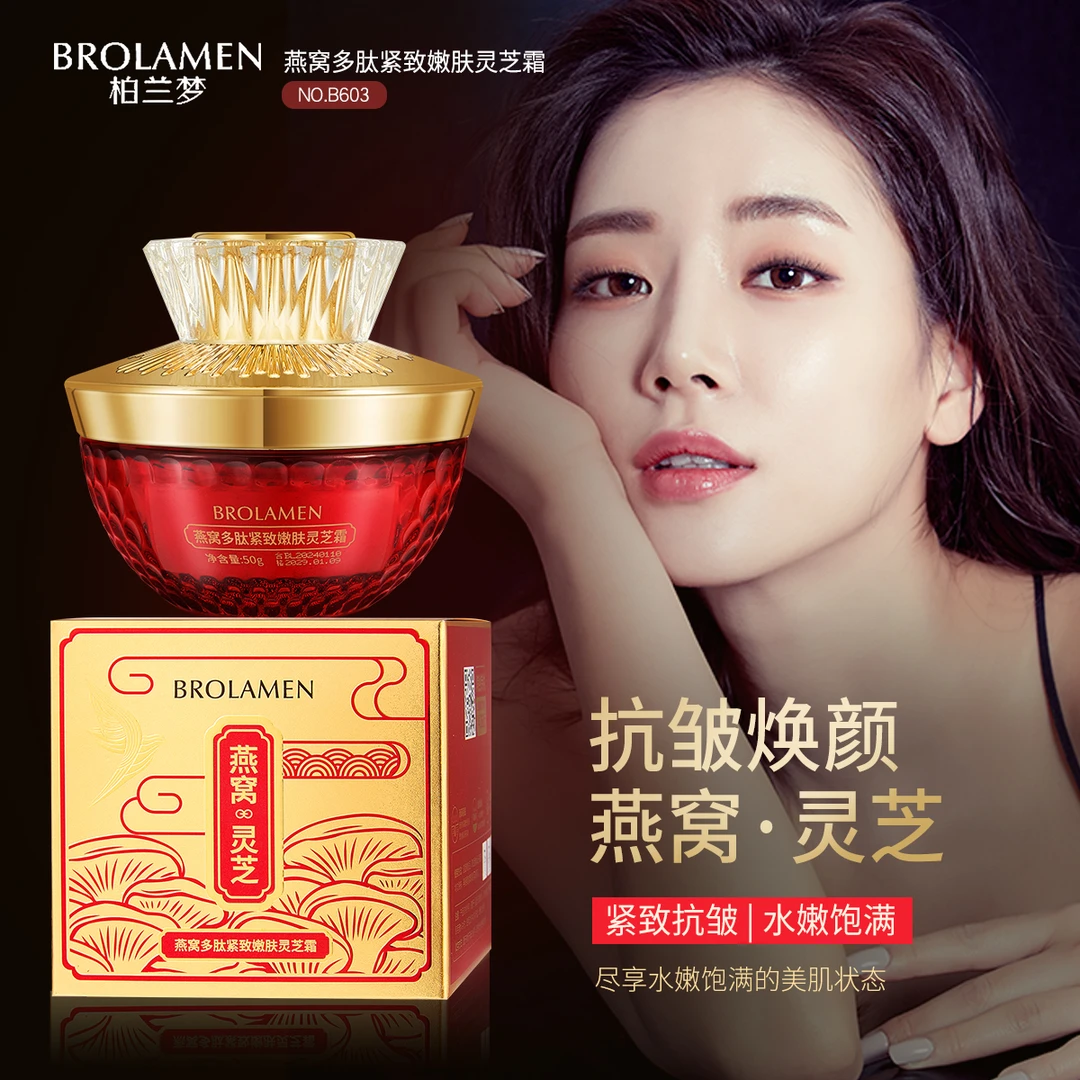 BROLAMEN柏兰梦燕窝多肽紧致嫩肤灵芝霜