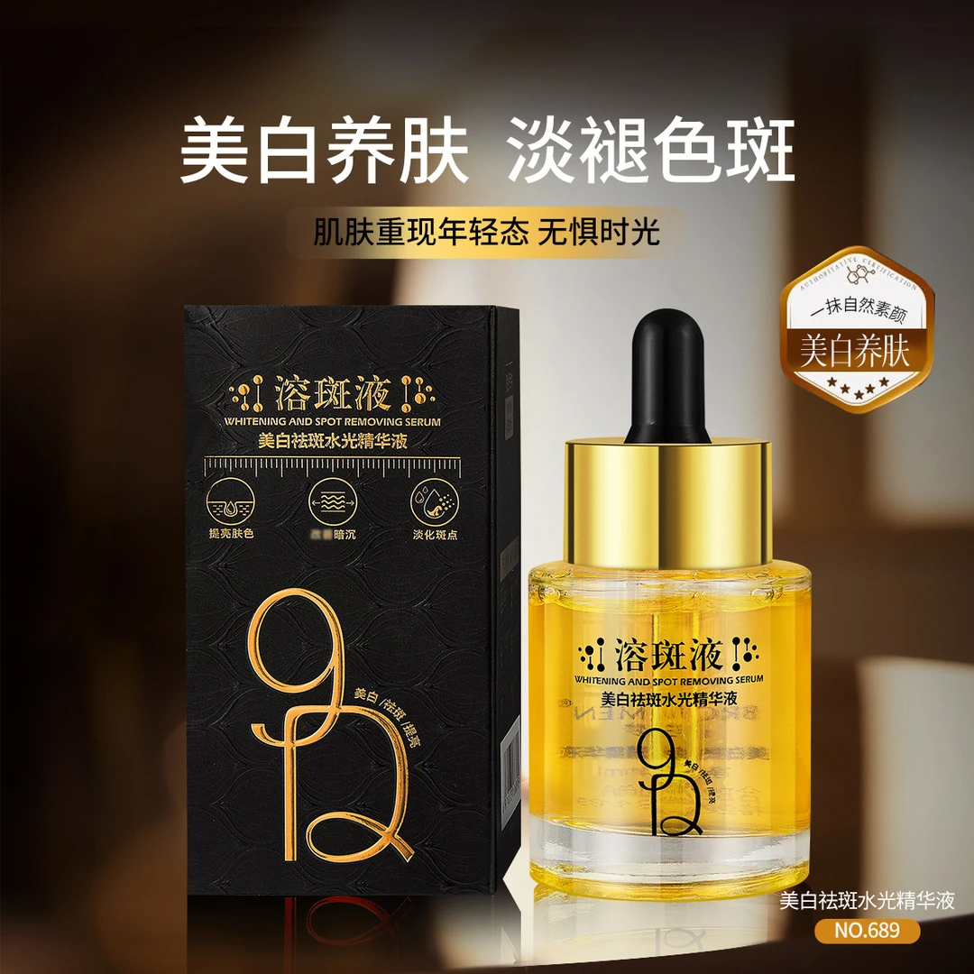【专柜直供】溶斑液美白祛斑水光精华液40ml