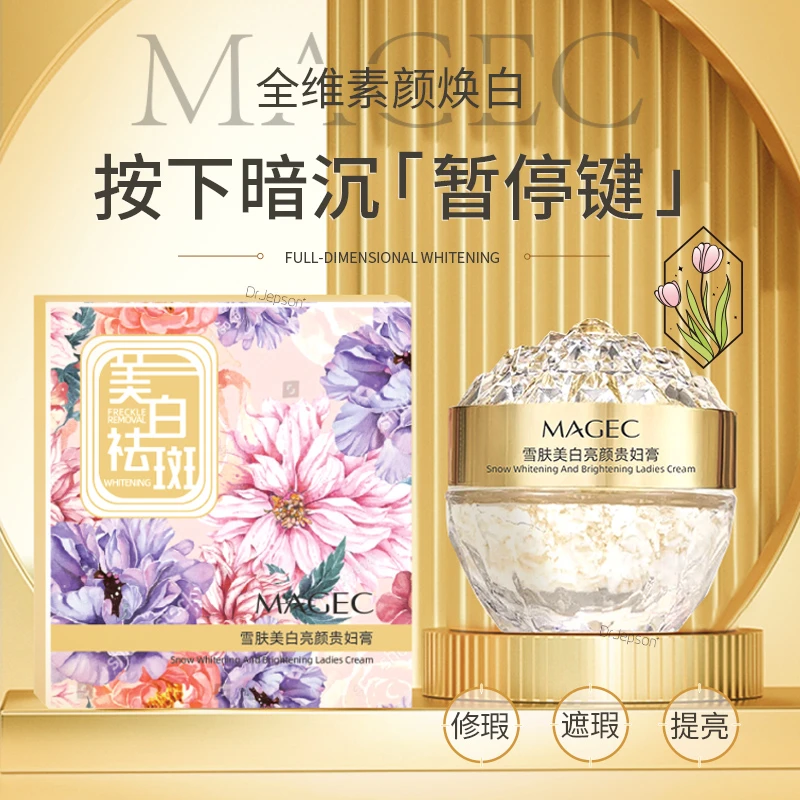 【雷哥专属】美白祛斑保湿修护遮瑕光感素颜贵妇膏50g