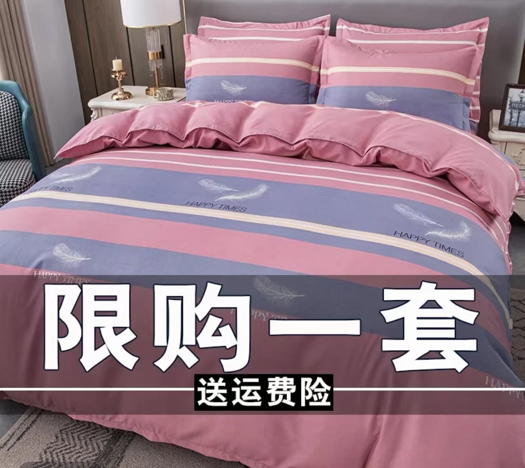 新款四件套高档斜纹床上用品床单被罩单人学生宿舍简约亲肤4件套