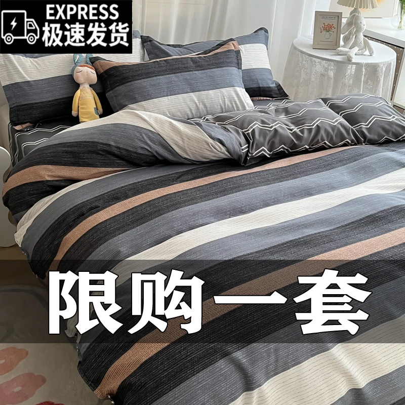 2025新款双人四件套斜纹毛加厚床上用品被罩宿舍被套床单学生宿舍