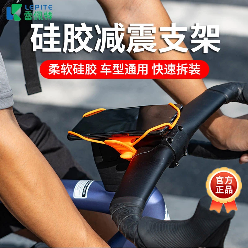 雷佩特自行车手机支架硅胶公路车减震骑车导航山地车骑行装备把立