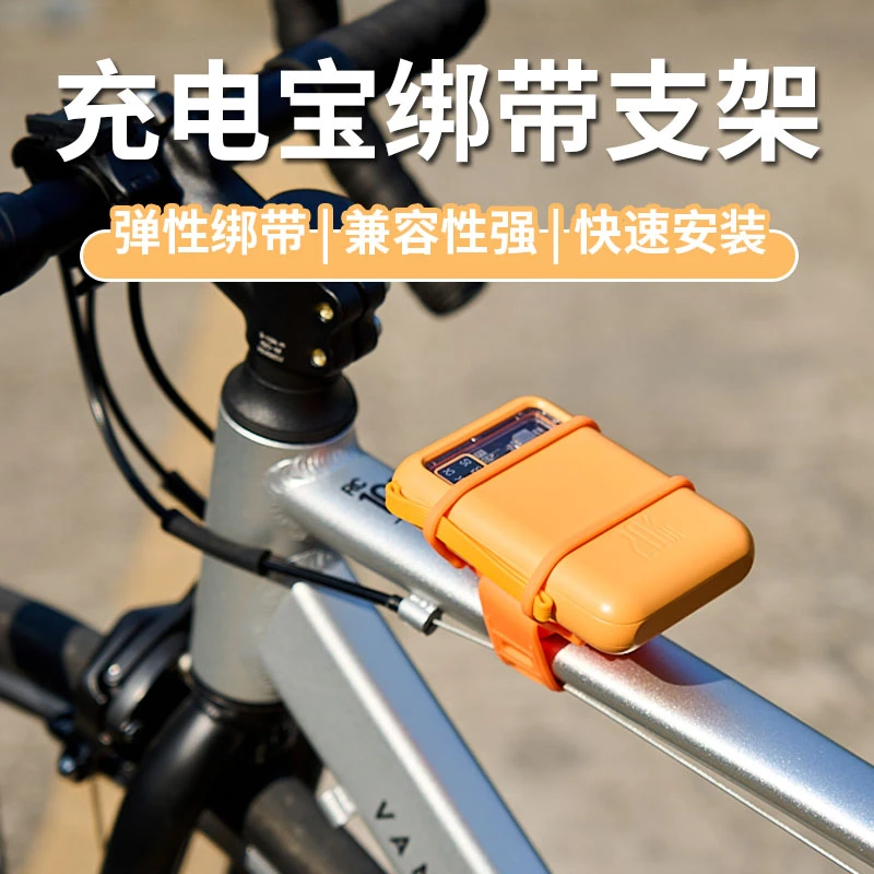 多功能绑带支架高弹力硅胶充电宝硅胶绑带自行车手机支架骑行装备