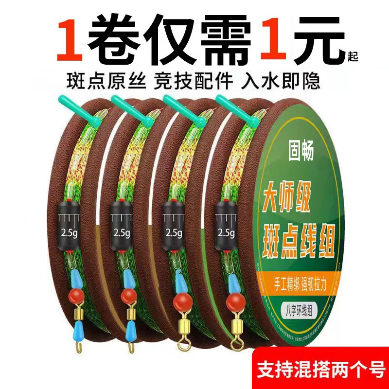 竞技线组套装成品斑点隐形鱼线竞技线组套装绑好竞技主线线组精绑