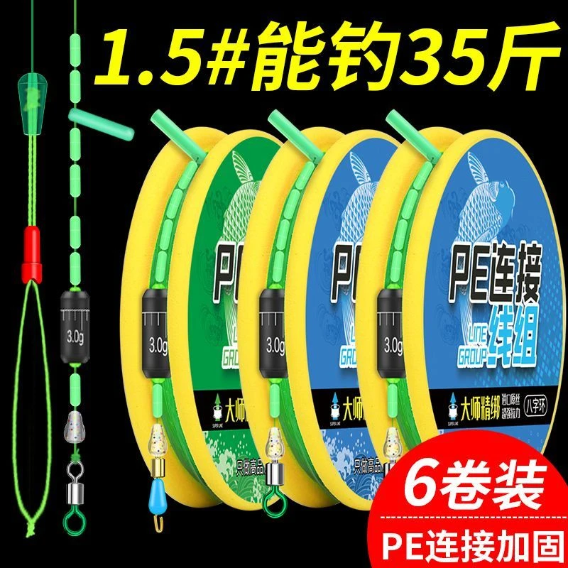 PE加固线组套装正品手工绑好钓鱼主线组鱼线成品台钓渔具用品大全