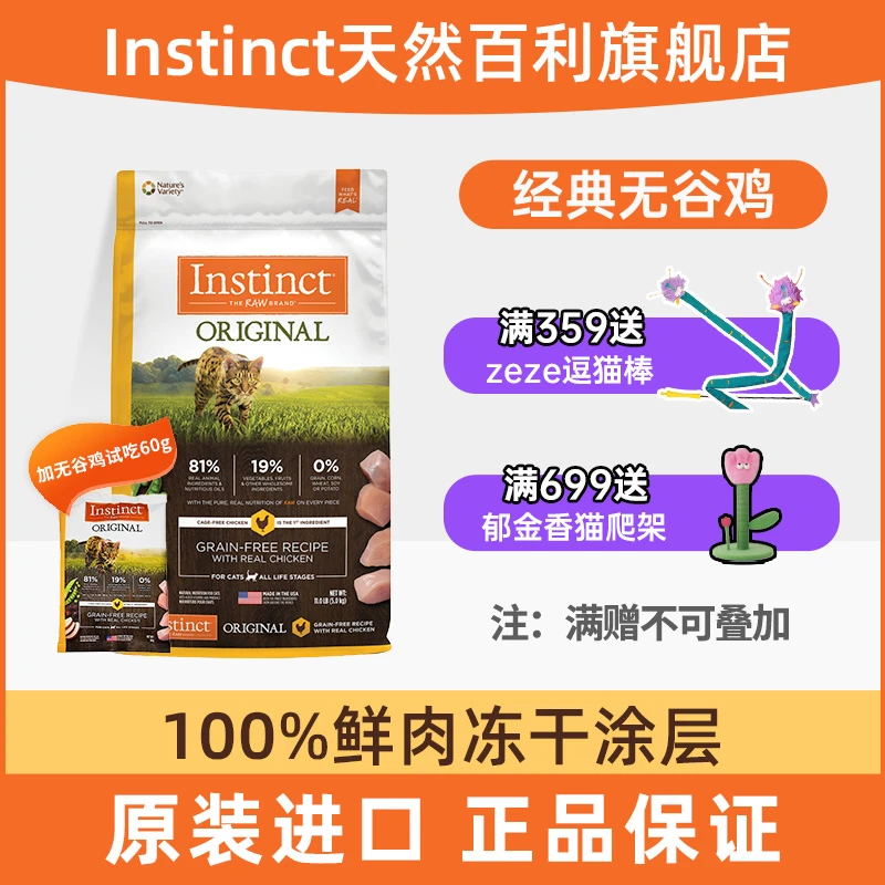 【达人】天然百利经典无谷鸡肉营养均衡全价全期猫粮原装进口