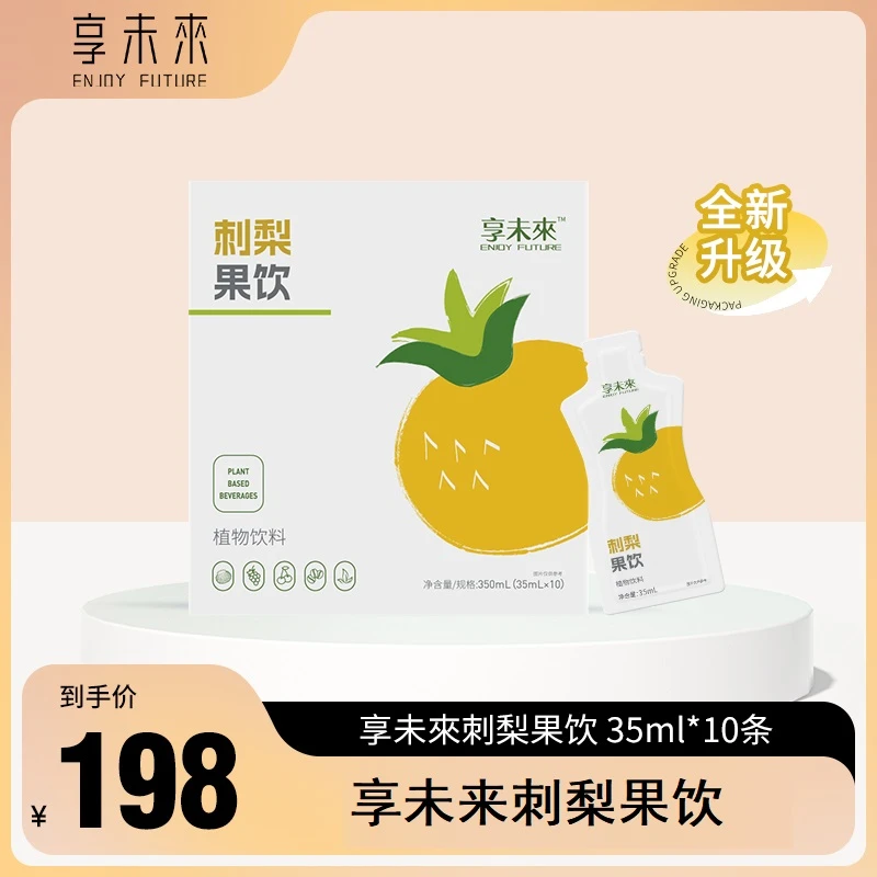 享未來刺梨果饮35ml*10