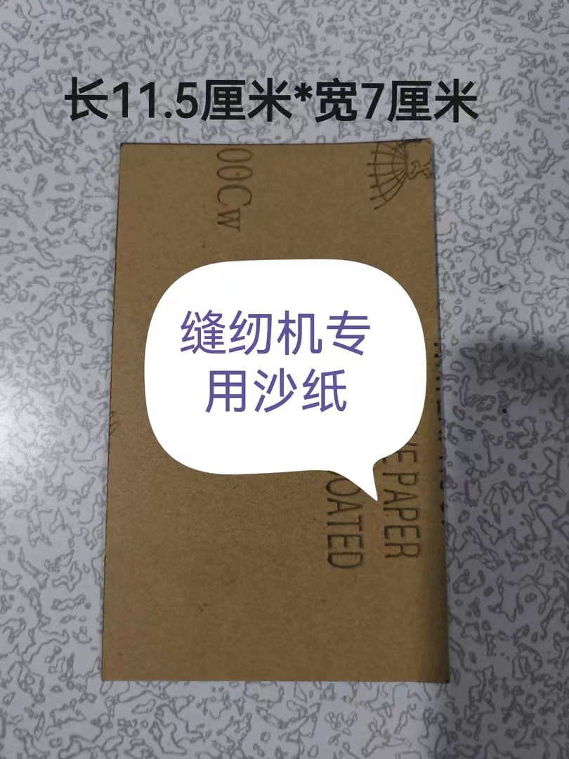 缝纫机打磨抛光专用砂纸  缝纫机机械设备砂纸