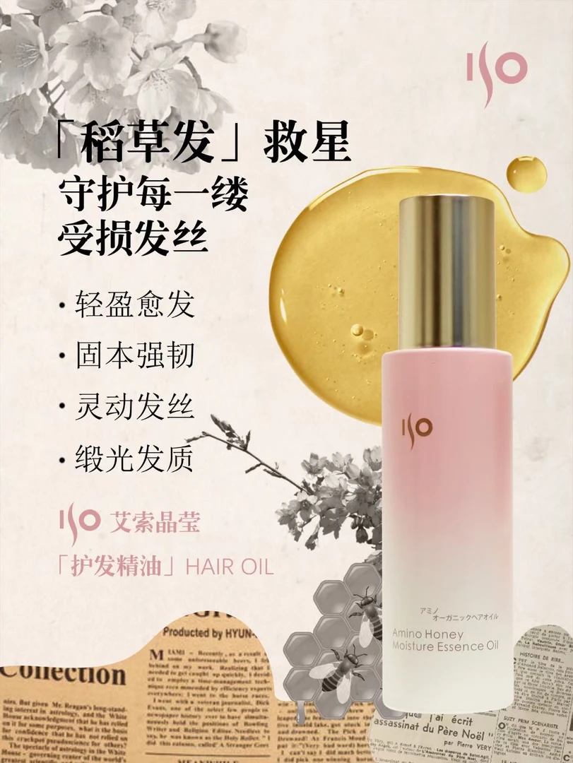 日系沙龙进口氨基酸蜂蜜保湿精华油 护发精油 防毛躁柔顺头发
