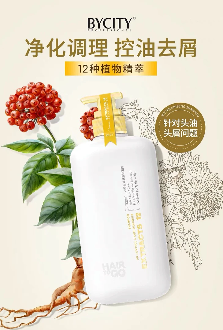 强效控油洗发水露蓬松柔顺改善毛躁去屑清洁植物配方护发素发膜