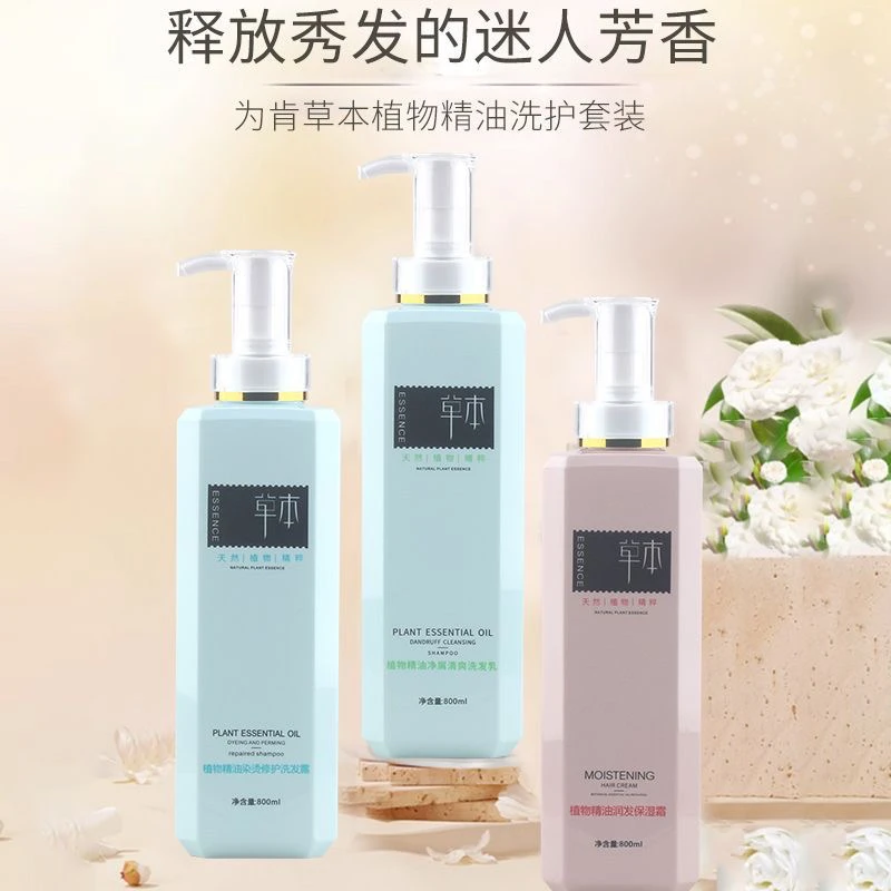 为肯草本洗发水露植物精油滋润烫染去屑清爽润发保湿霜护发素