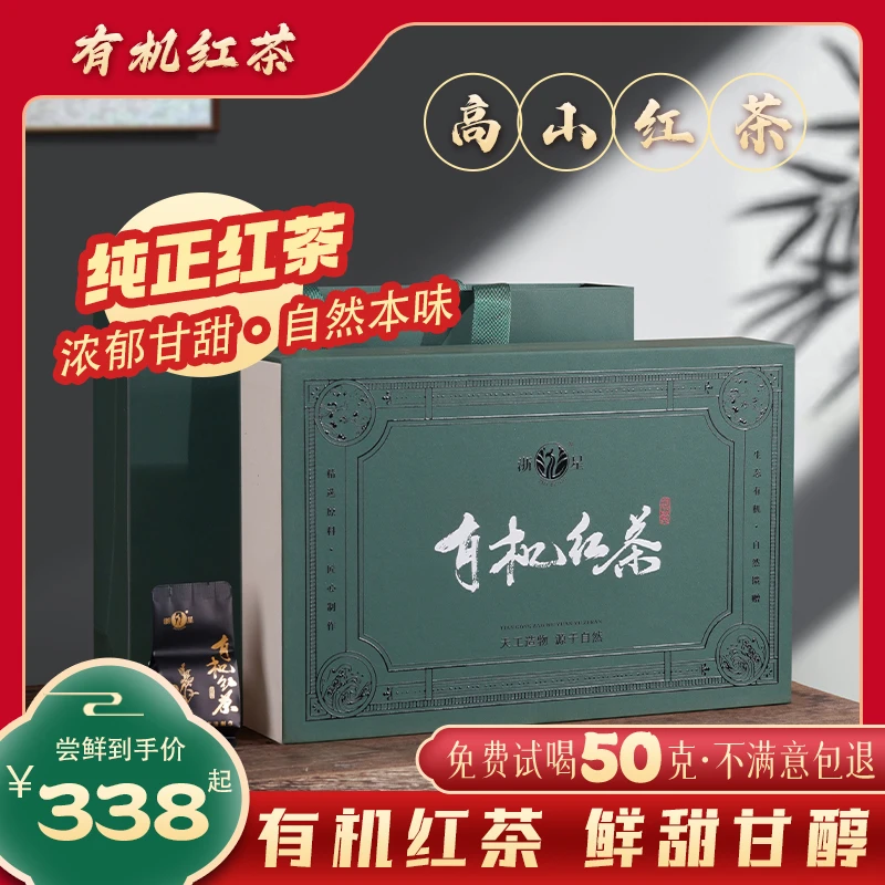 【有机红茶】2023正宗高山有机红茶 送礼精选 花香果香蜜香型