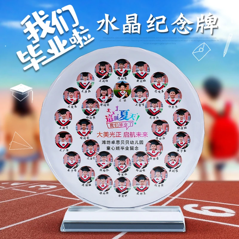 毕业季水晶纪念品摆台照片定制中小学生毕业礼物幼儿园同学奖杯