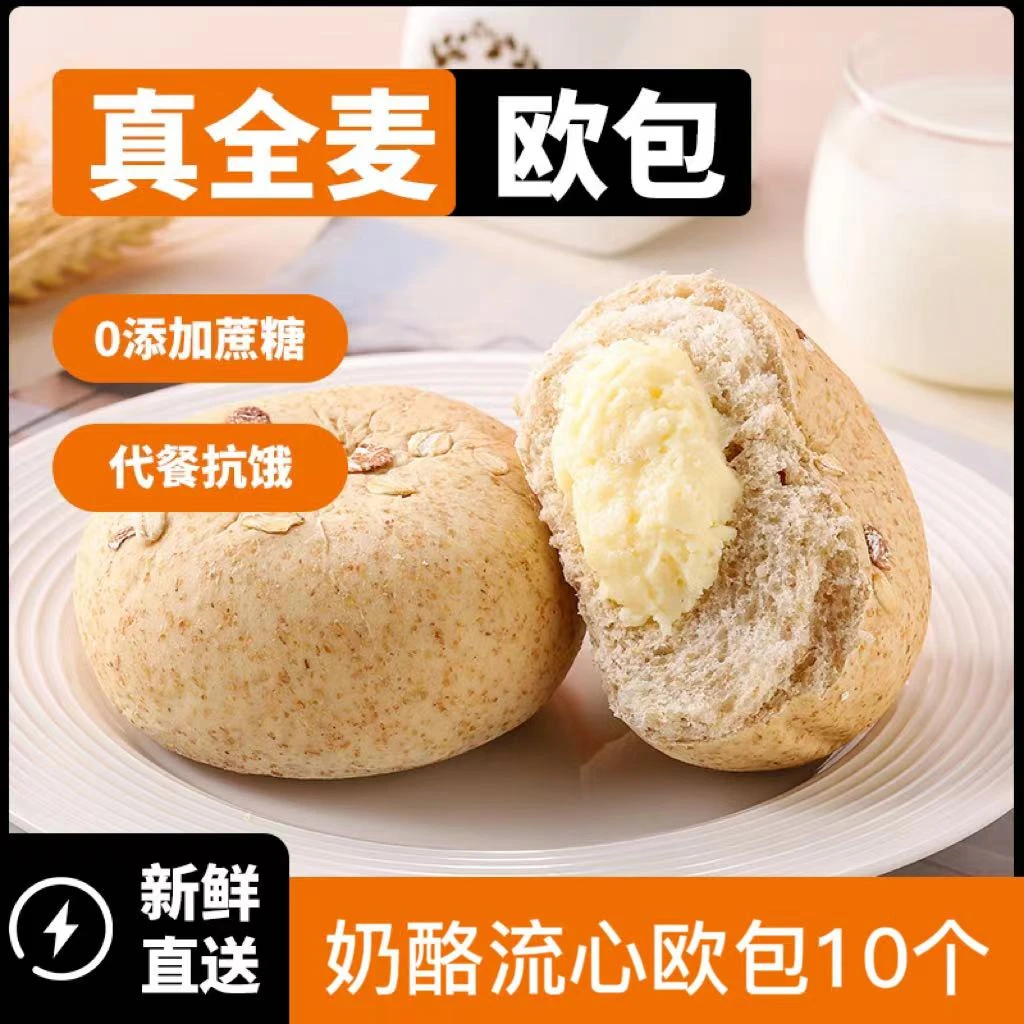 田园派对真全麦面包奶酪夹心口味欧包代餐无糖精无油健身代餐低脂