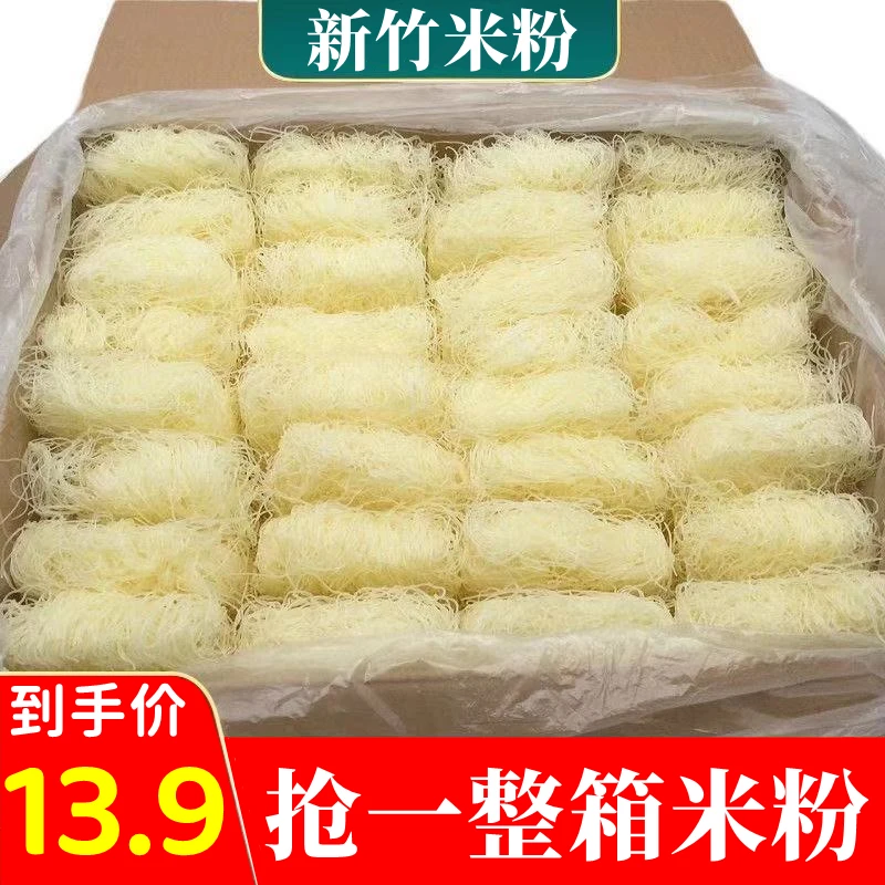 【超实惠】新竹米粉广东炒米粉细米粉酸辣粉螺丝粉凉拌粉速食美味