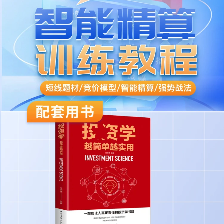 智能精算训练教程（附带教材+直播课）B