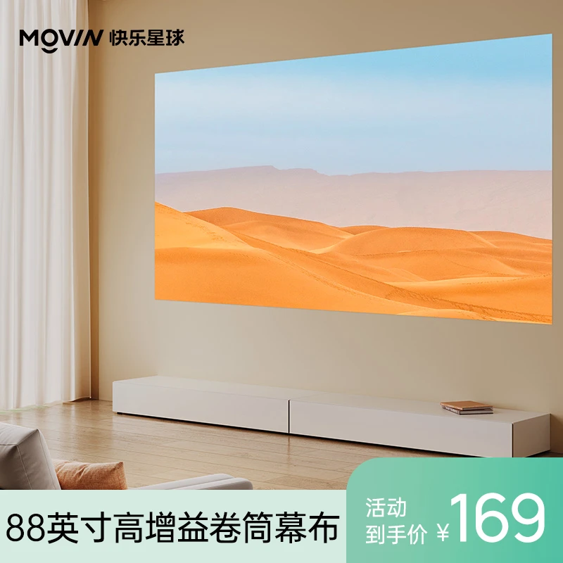 【88寸卷筒无痕幕布】投影仪通用幕布高清简易抗光88英寸直投家用