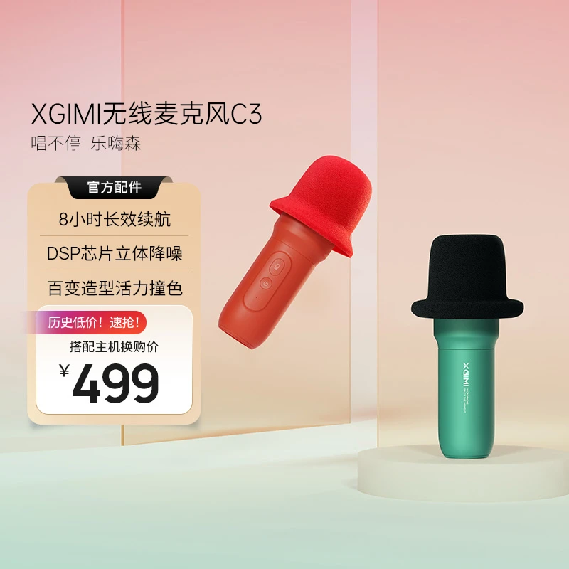 快乐星球 O3投影仪 K歌无线麦克风C3双麦 角色变声 高品质咪芯