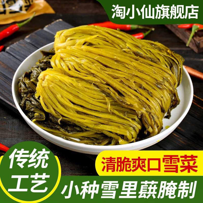 淘小仙高山雪菜传统腌制雪里蕻整颗500g咸菜下饭菜开胃酸菜腌菜