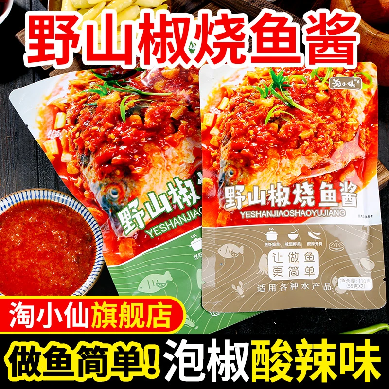 野山椒烧鱼酱泡辣椒酱鲜香开胃微辣黄灯笼辣椒美味香辣酸香下饭