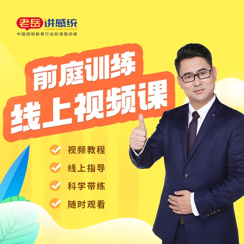 儿童前庭激活训练实操课