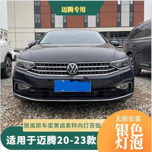 新迈腾20-23款银色转向灯泡银色灯泡迈腾专用LED灯银色隐形灯泡