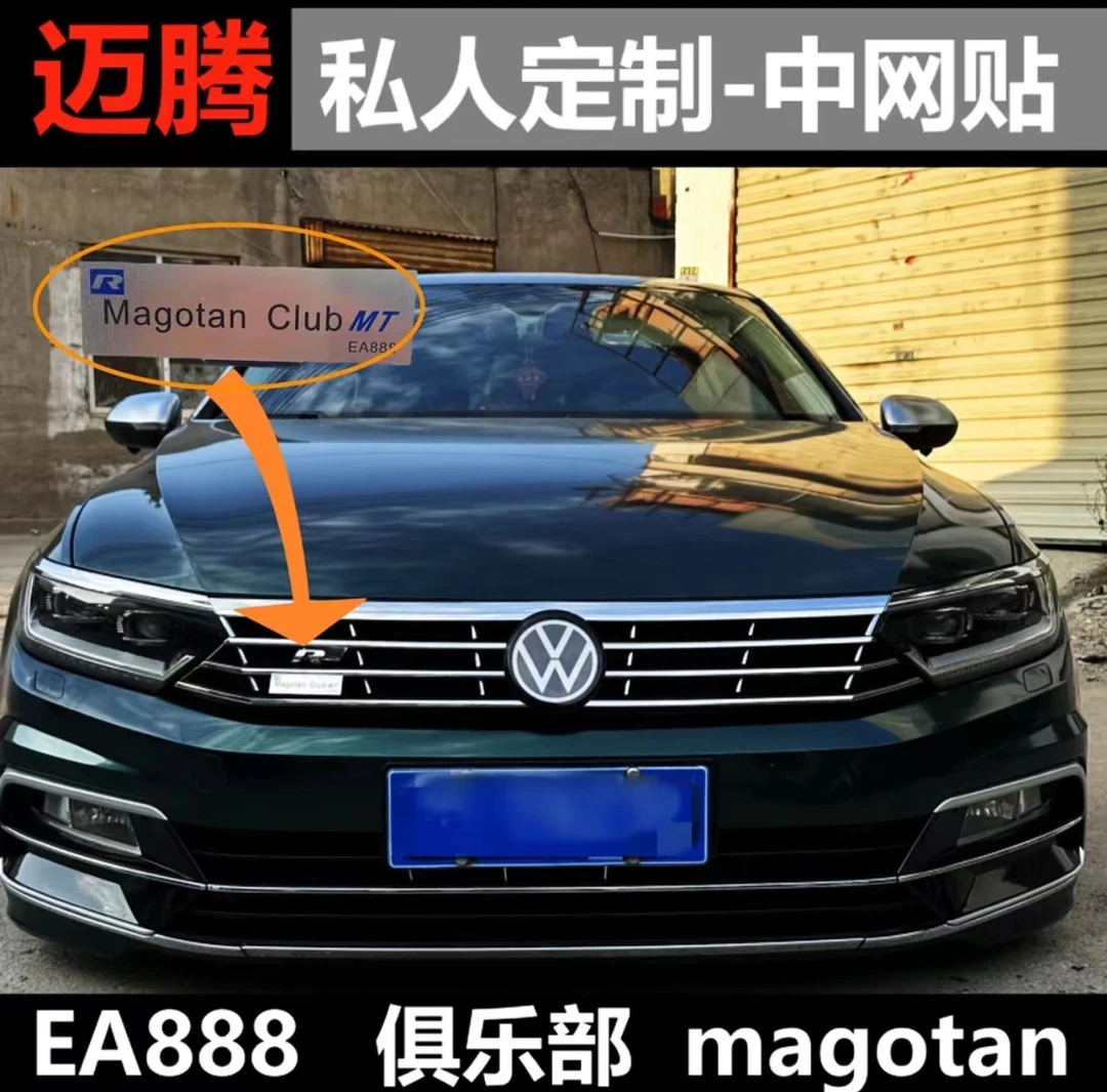 大众迈腾2017-2024迈腾B8迈腾B9定制中网标牌中网R标标牌