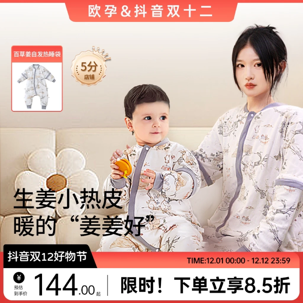 【欧孕】百草姜婴儿睡袋春秋冬恒温宝宝分腿睡袋儿童防踢被神器四季