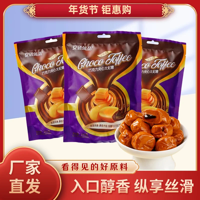 【7.9一包】醇香爆浆夹心太妃糖休闲喜糖巧克力流心软糖252g
