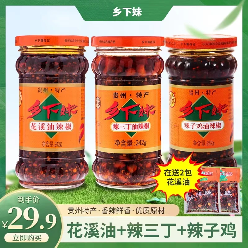 乡下妹贵州特色花溪油辣椒*1+辣子鸡油辣椒*1+辣三丁下饭拌面