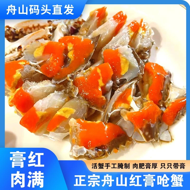 只能生吃 舟山红膏呛蟹整只即食梭子蟹【冻蟹】 3-4两每只 总重1斤
